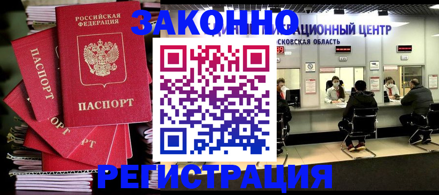 прописка паспорт в Туапсе