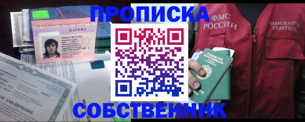 прописка 2025 в Туапсе