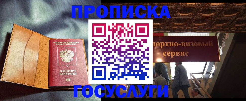 прописка гарантия в Туапсе