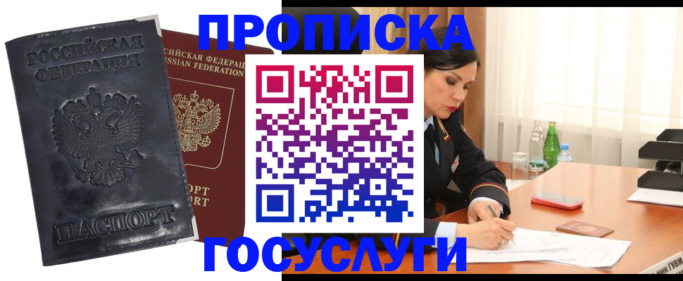 прописка для военкомата в Туапсе