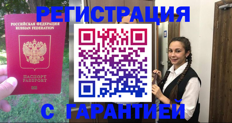 прописка от собственника в Туапсе