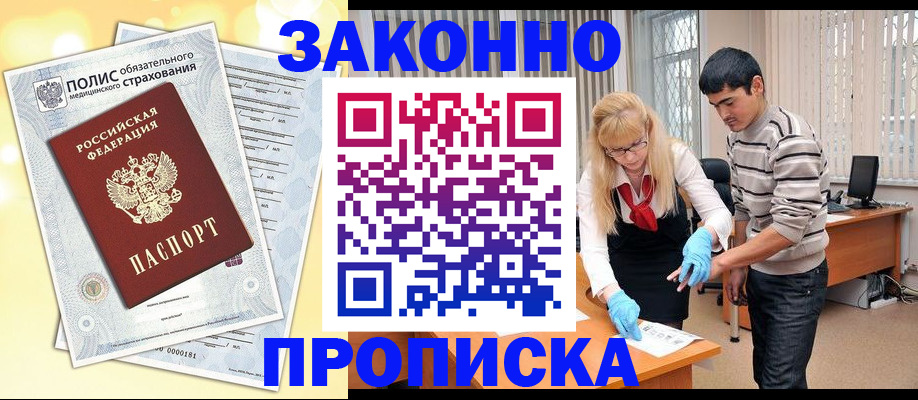 прописка иностранных граждан в Туапсе